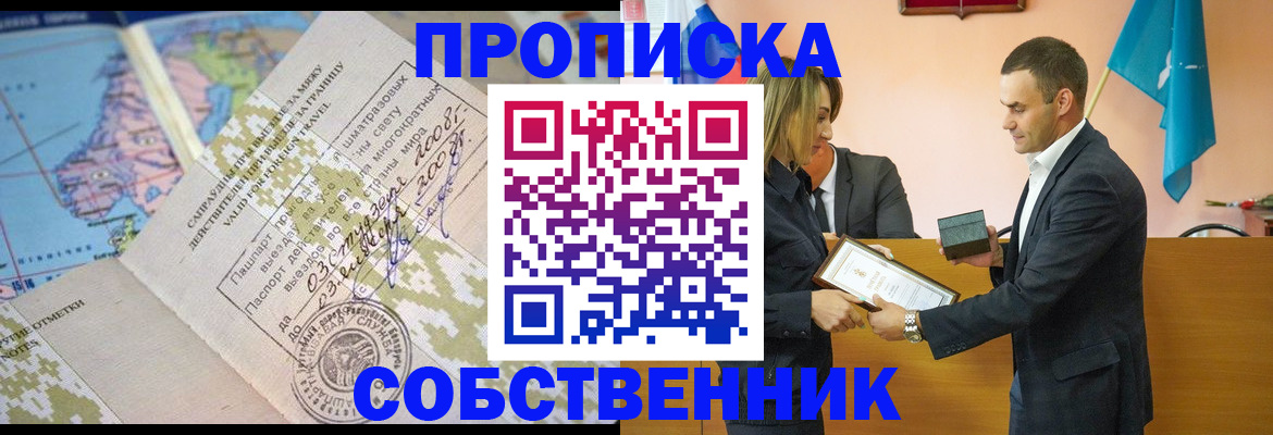 временная регистрация 2025 в Прокопьевске